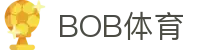 BOB体育-BOB（官网）官方网站-BOBSPORTS"